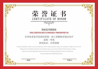 荣誉证书模板