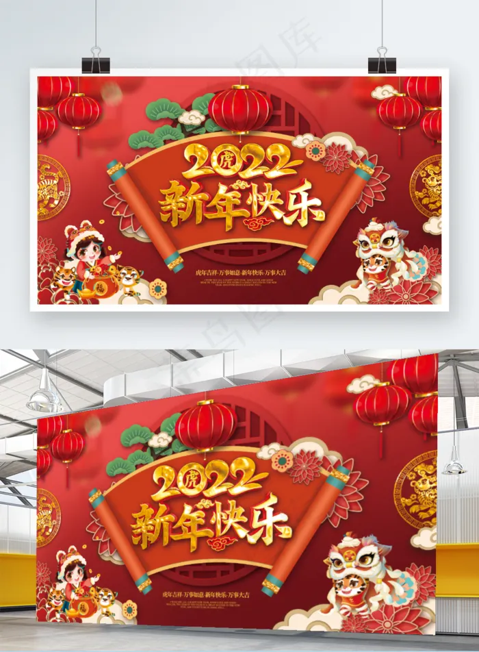 虎年红色喜庆插画海报新年快乐psd模版下载