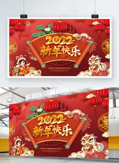 虎年红色喜庆插画海报新年快乐 虎年红色喜庆插画海报新年快乐