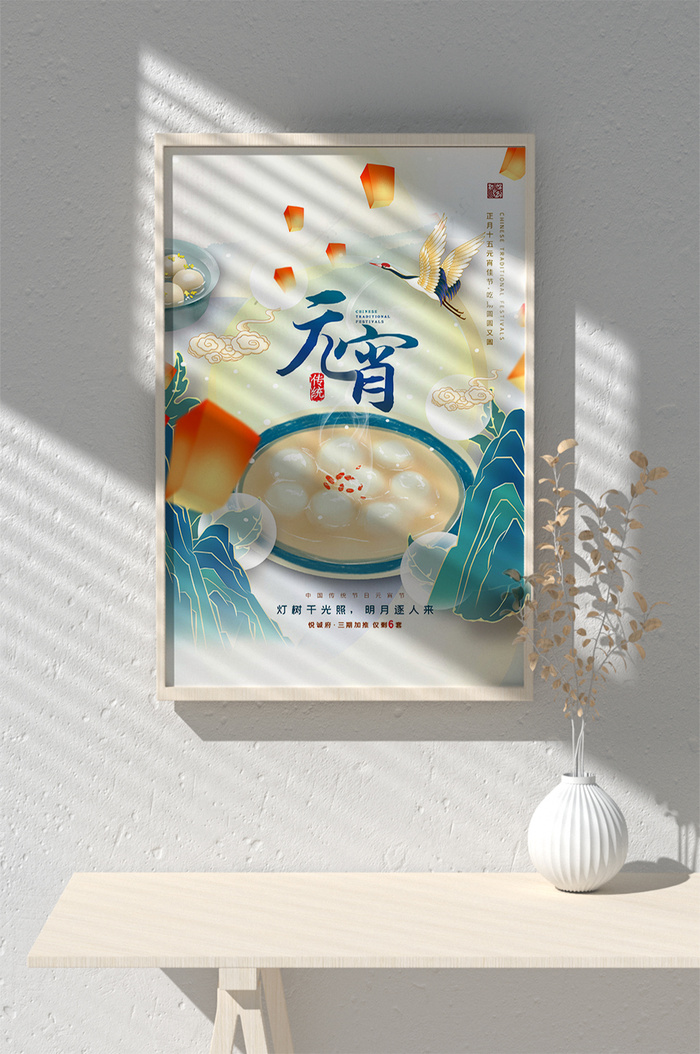 元宵节海报背景图元宵展板设计素材psd海报模板