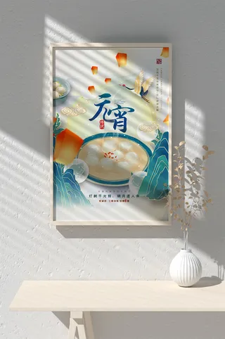 元宵节海报背景图元宵展板设计素材psd海报模板