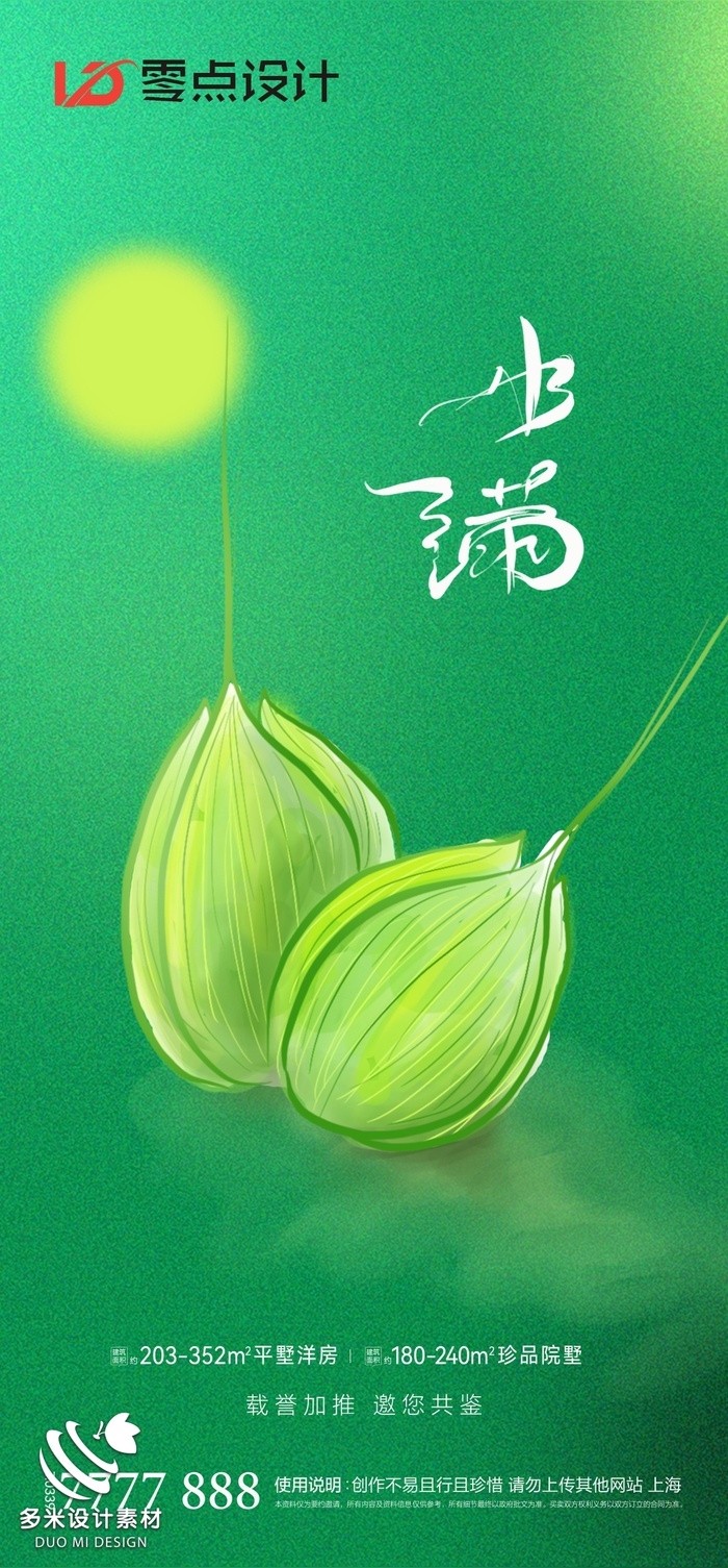 小满 (68)psd模版下载
