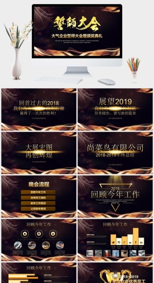大气企业誓师大会暨颁奖典礼PPT模板预览图