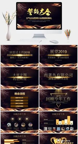 大气企业誓师大会暨颁奖典礼PPT模板