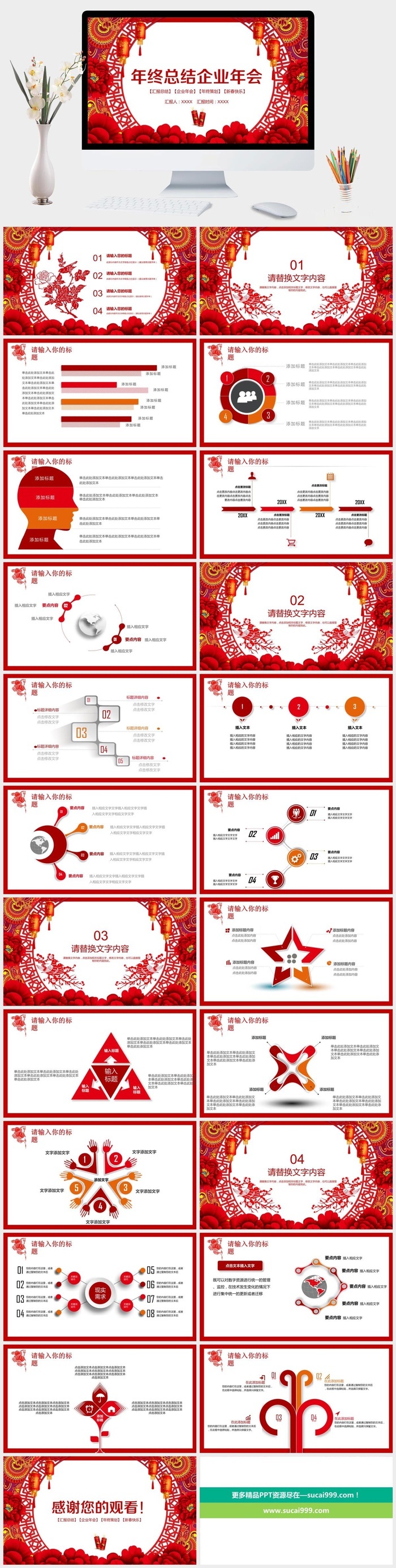 创意中国风商务通用PPT模板