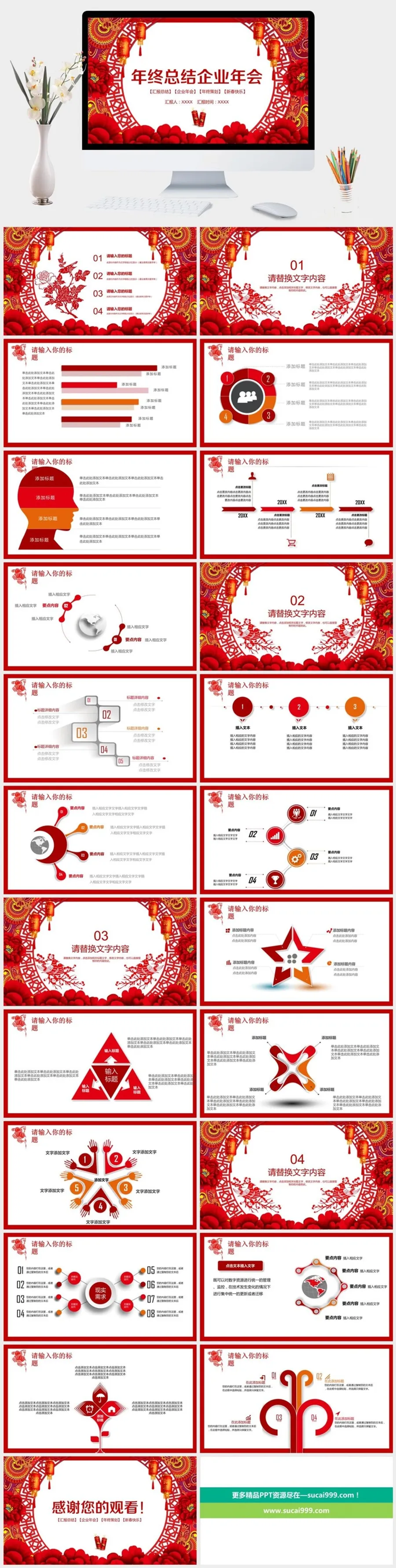 创意中国风商务通用PPT模板
