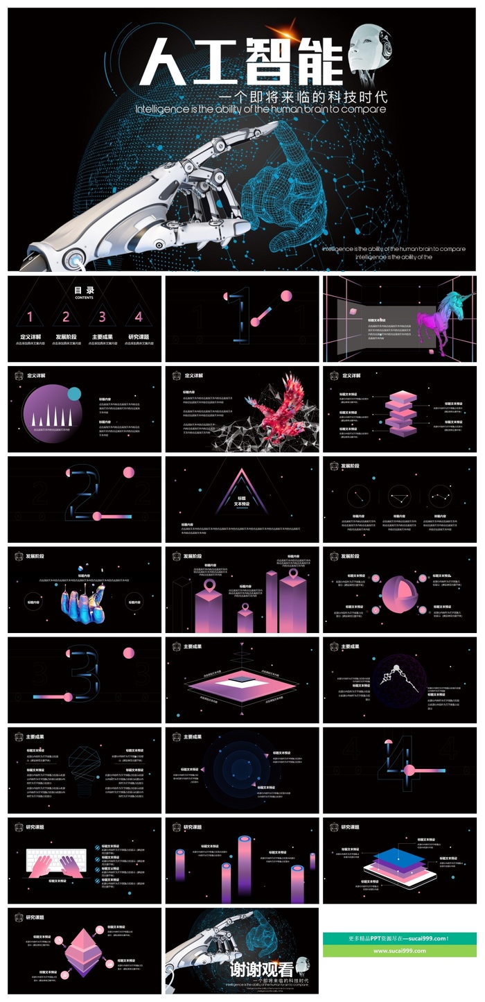 点线星球机器人手臂背景的AI人工智能PPT模板