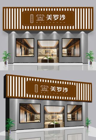 大气简约美容养生店门头招牌设计