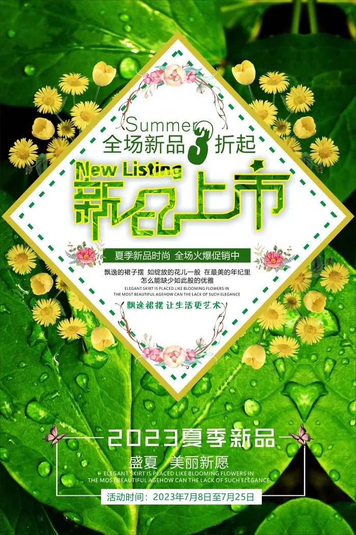 绿色夏季促销新品上市cdr矢量模版下载