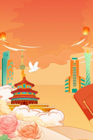 橙色中国风国庆城市海报背景