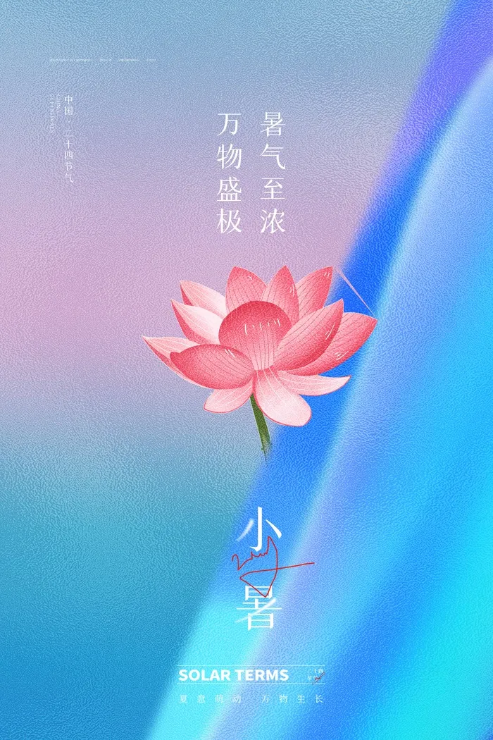 小暑节气图片psd模版下载