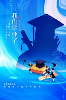 手绘卡通校园毕业季海报