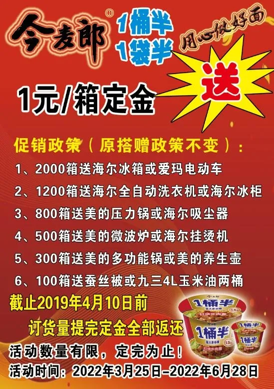 今麦郎海报 促销海报psd模版下载