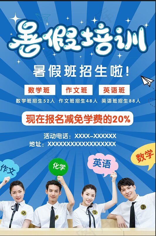 暑假招生海报