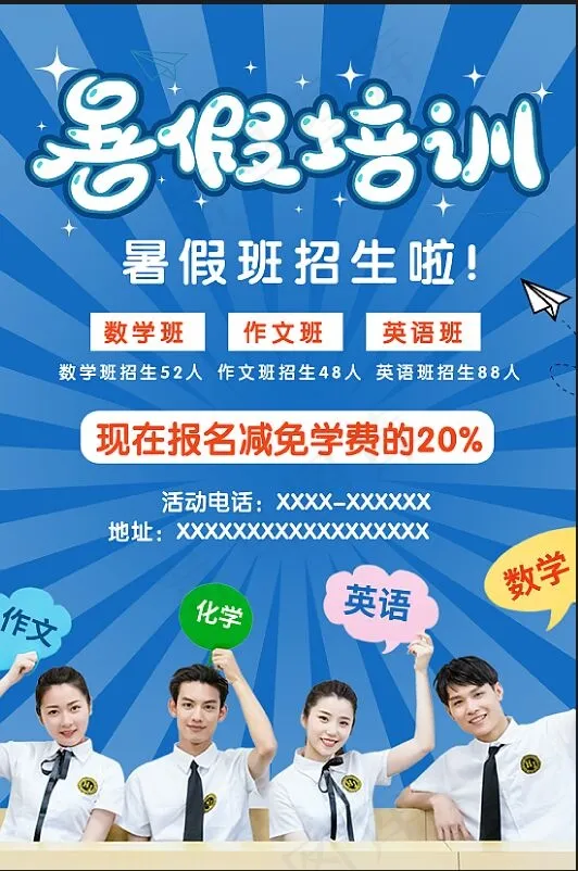 暑假招生海报psd模版下载
