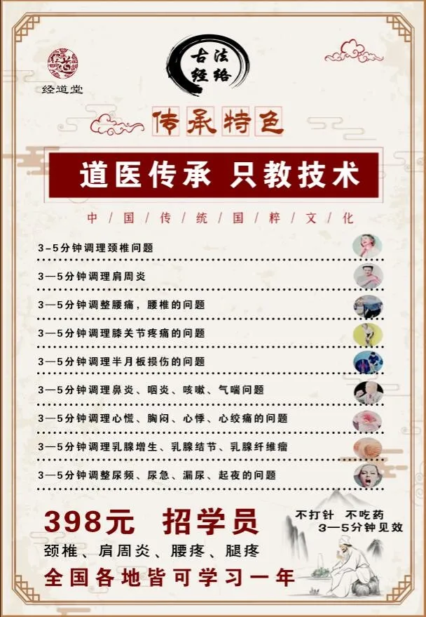 经道堂 古法经络psd模版下载