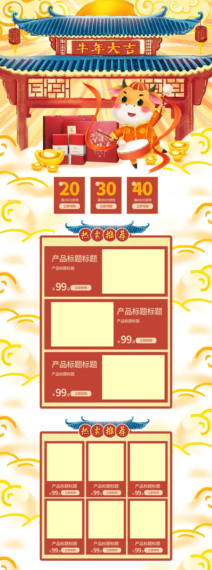 年货节首页模板素材牛年电商天猫店铺新年活动描述详情页psdpsd模版下载