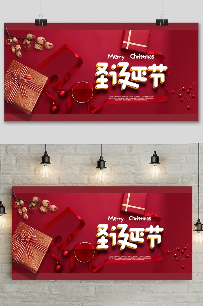 简约创意圣诞节活动促销展板psd模版下载
