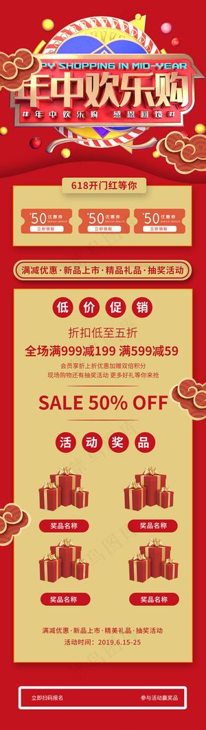 618年中红色大气促销营销长图