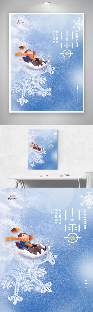 清新小雪节气模板