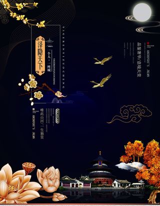 中式房地产海报展板PSD模板