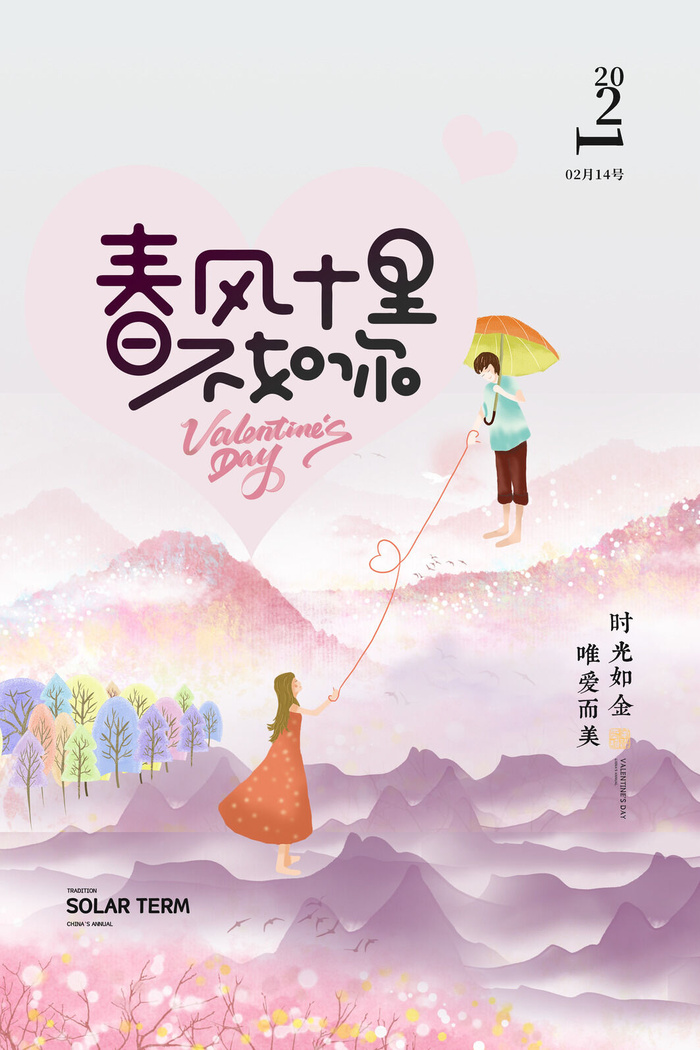 2.14情人节浪漫海报PSD模板