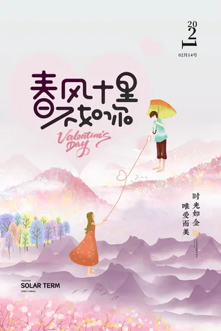 2.14情人节浪漫海报PSD模板