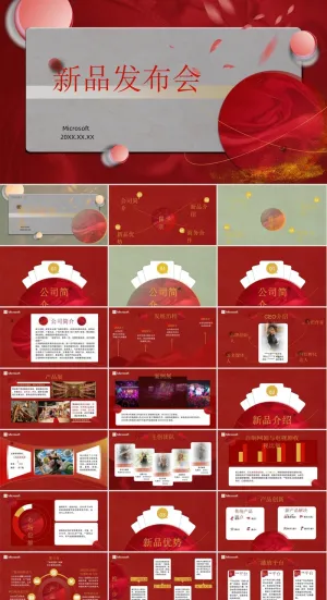 喜庆红公司企业新品发布会ppt模板预览图