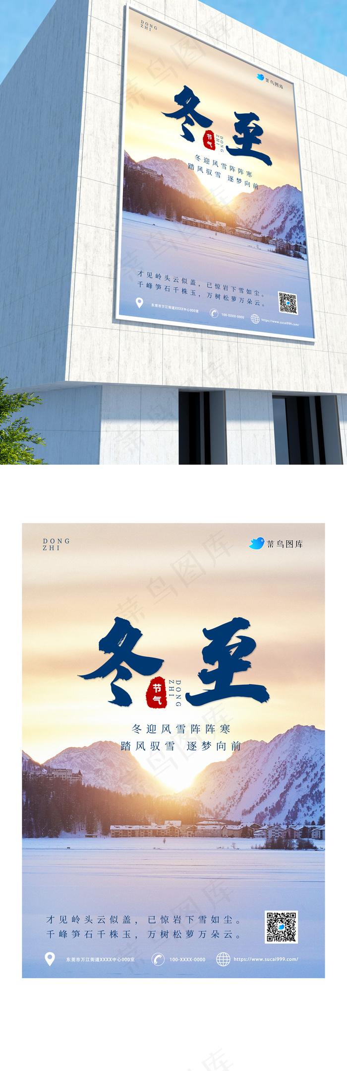 冬至 节气海报 二十四节气冬至  节气招贴 节气海报psd模版下载