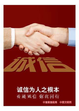 3诚信 为人之根本！