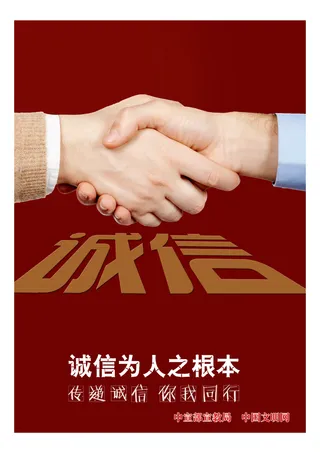 3诚信 为人之根本！