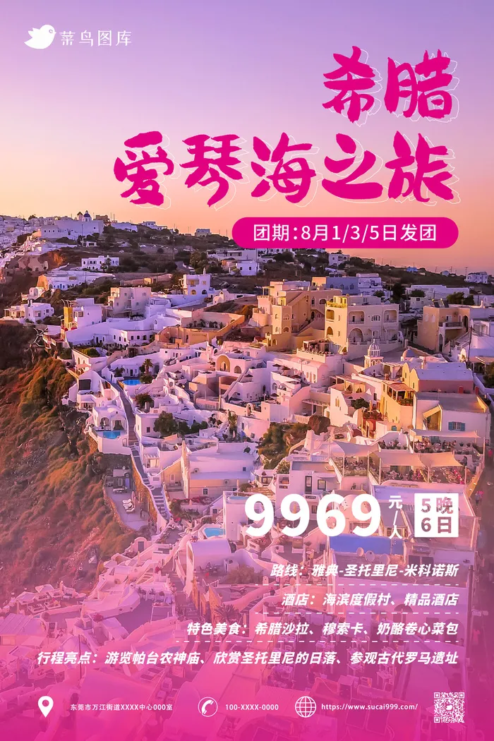 希腊*旅游旅行社宣传海报ai矢量模版下载