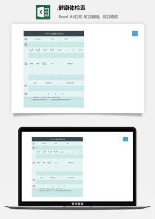 12.健康体检表