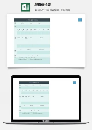 12.健康体检表