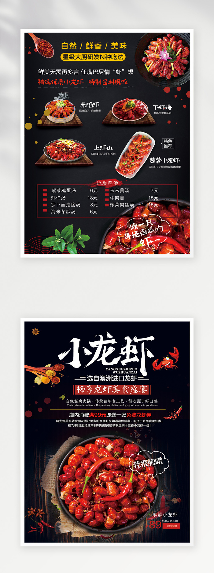 美味小龙虾菜单psd模版下载