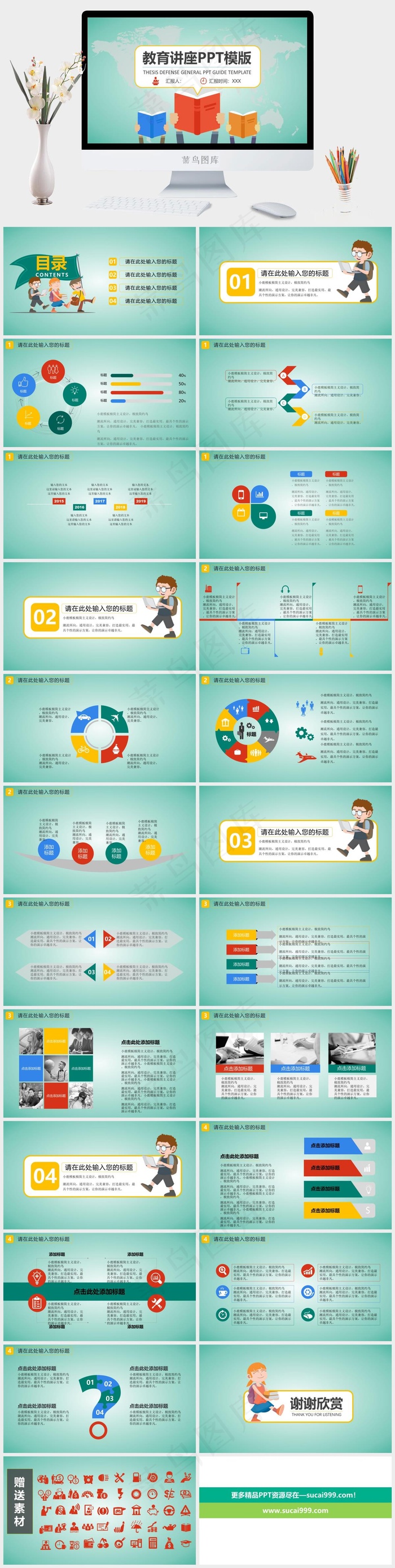 青色灰色卡通风PPT模板