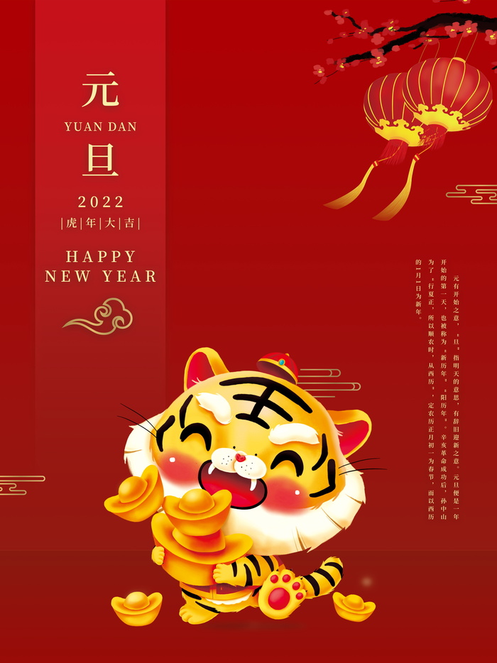 2022背景虎年春节背景海报psd模版下载