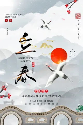 创意立春2月二月春天春季你好24二十四节气广告海报素材设计模板