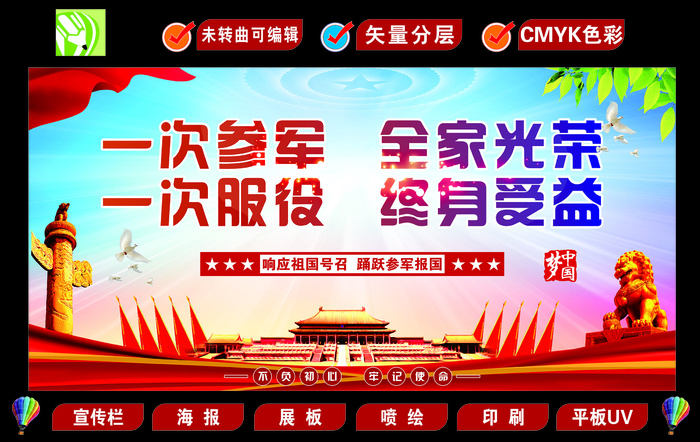 参军宣传海报cdr矢量模版下载