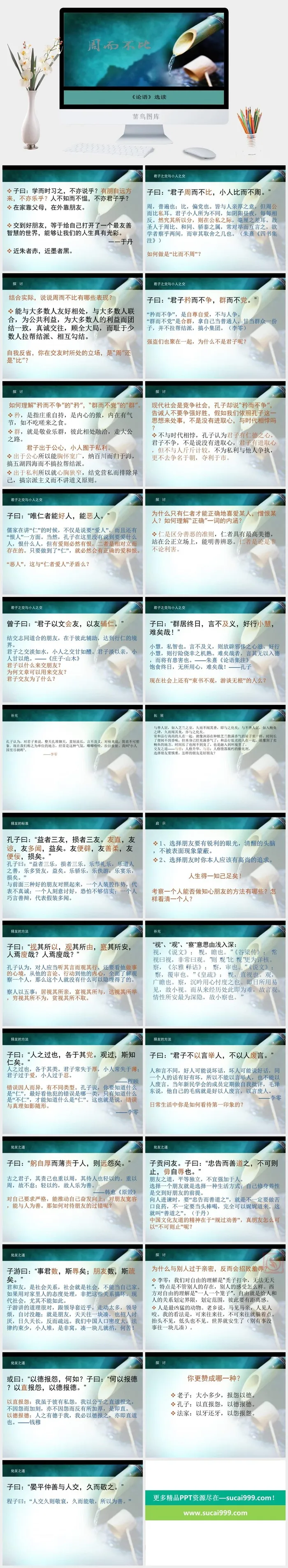 论语国学文学教育PPT模板ppt模版