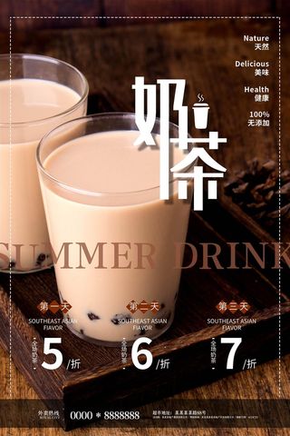 奶茶海报果汁茶海报创意时尚水果茶