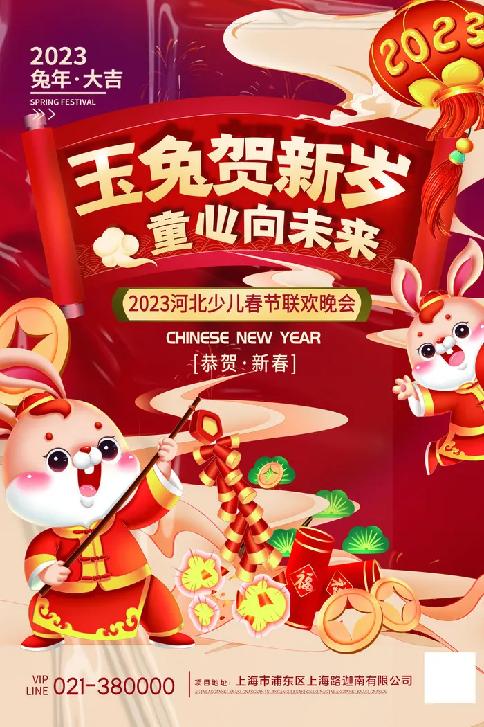 2023兔年新年春节喜庆中国风兔子活动营销海报模板PSD设计素材psd模版下载
