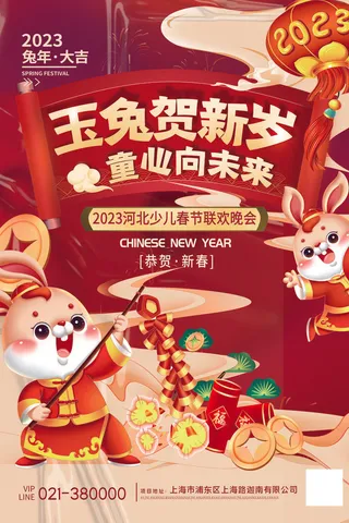 2023兔年新年春节喜庆中国风兔子活动营销海报模板PSD设计素材