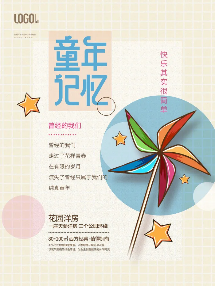 六一儿童节童年记忆psd模版下载
