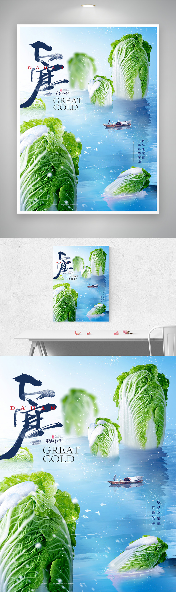 创新大寒活动设计psd模版下载