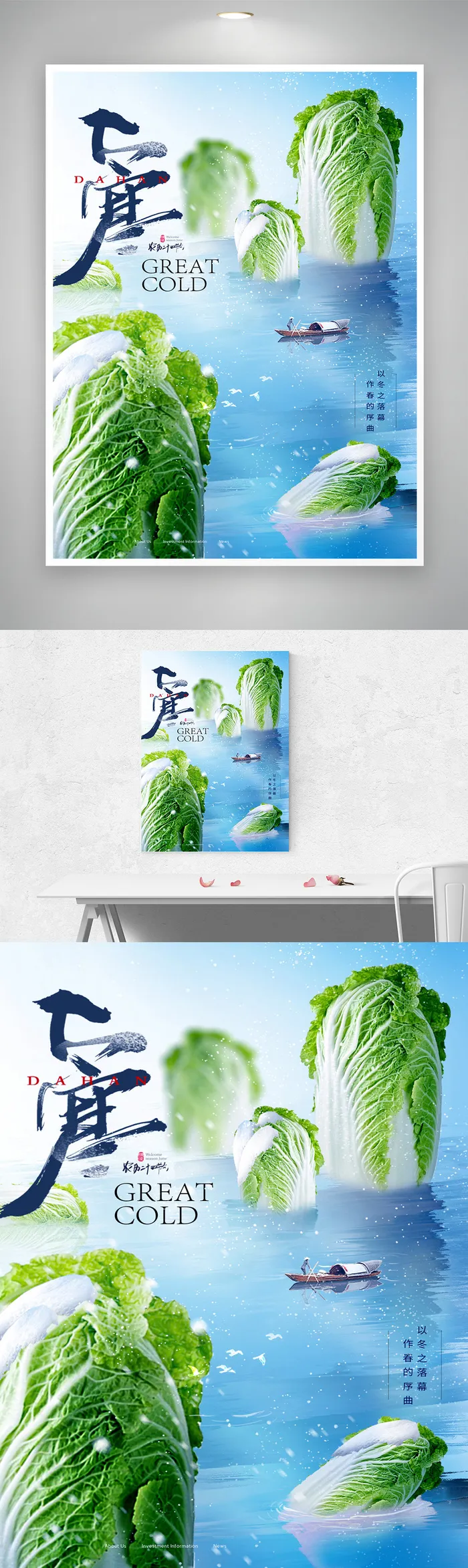 创新大寒活动设计psd模版下载