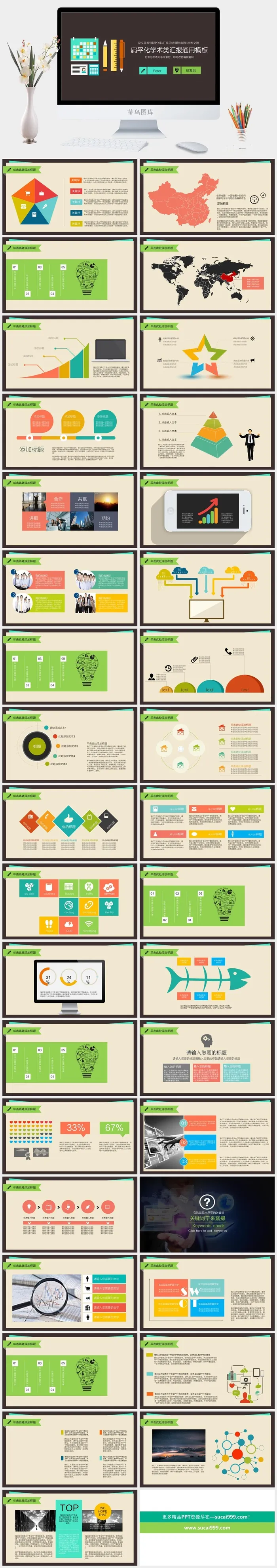 矢量扁平化学术报告PPT模板