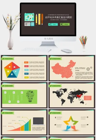 矢量扁平化学术报告PPT模板预览图
