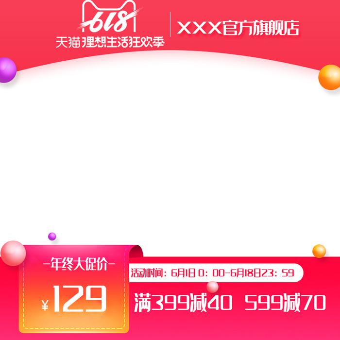 淘宝拼多多产品电商主图高端详情页双十一红色