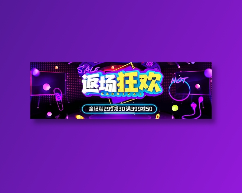 618年中大促psd模版下载